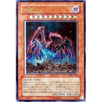 Amazon.co.jp: 遊戯王 SOVR-JP025-UL 《地縛神 Uru》 Ultimate